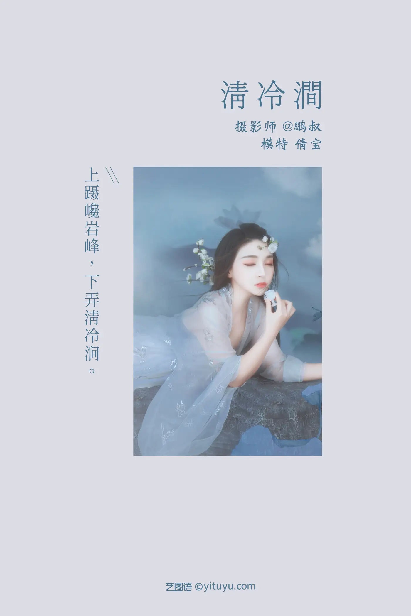 [YITUYU] 2022.01.17 Vol.667 – Qinglengjian Qianbao#[22P]-2