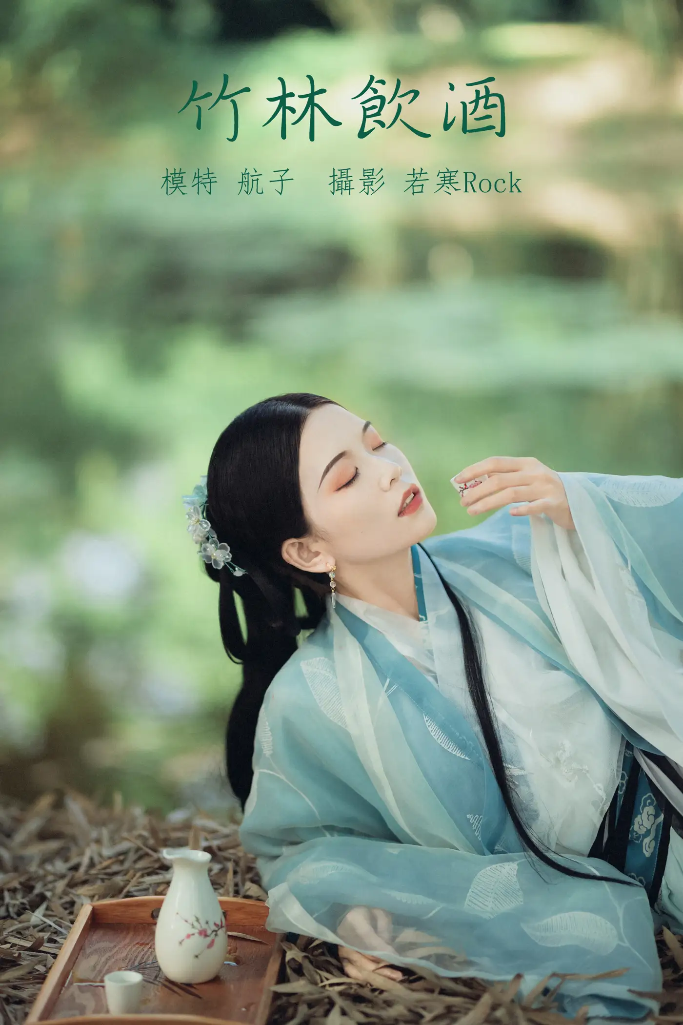 [YITUYU] 2022.01.10 Vol.621 – Drinking in the Bamboo Forest Hangzi#[31P]-1