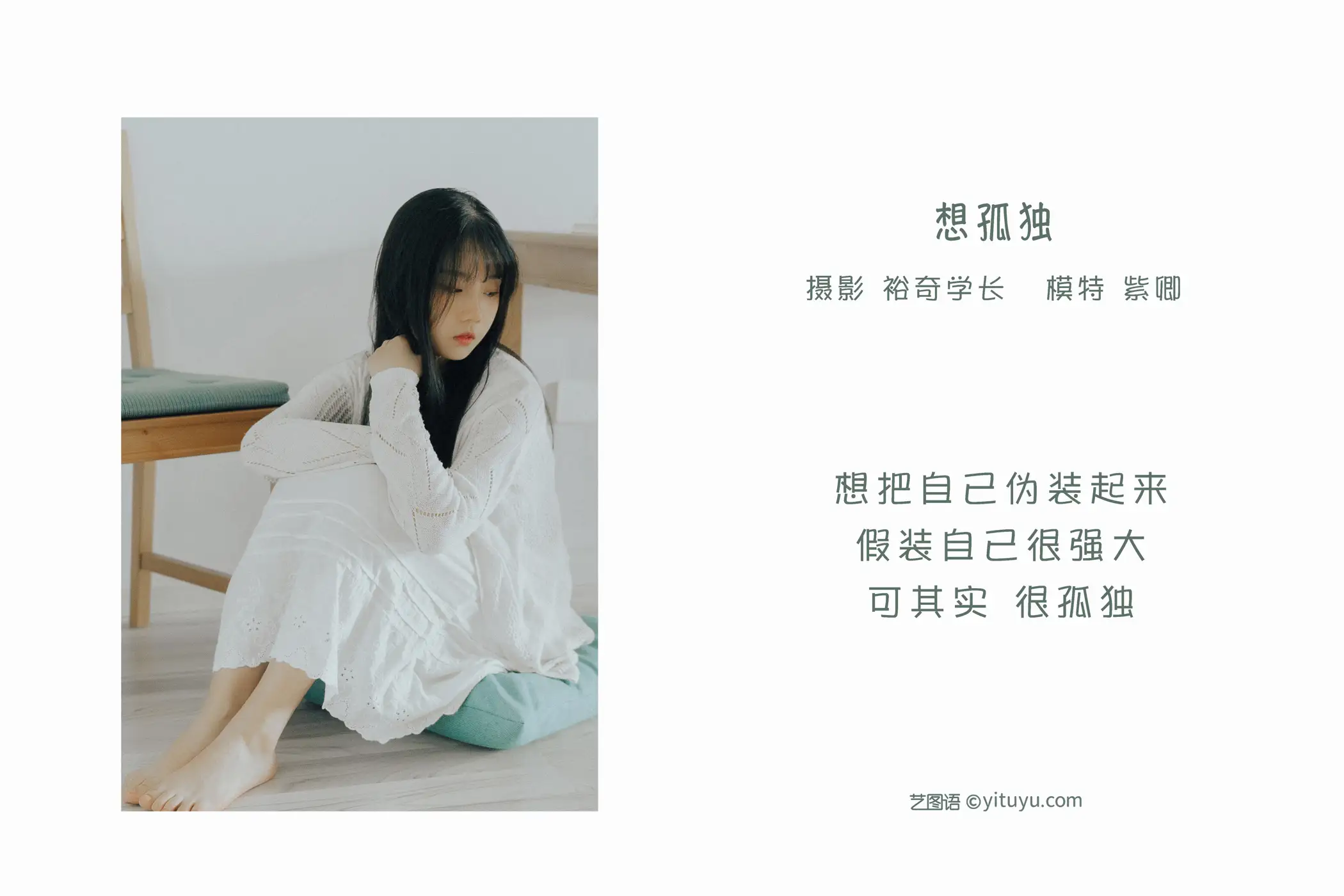 [YITUYU] 2022.05.23 Vol.0963 – Want to be alone Ziqing#[20P]-2