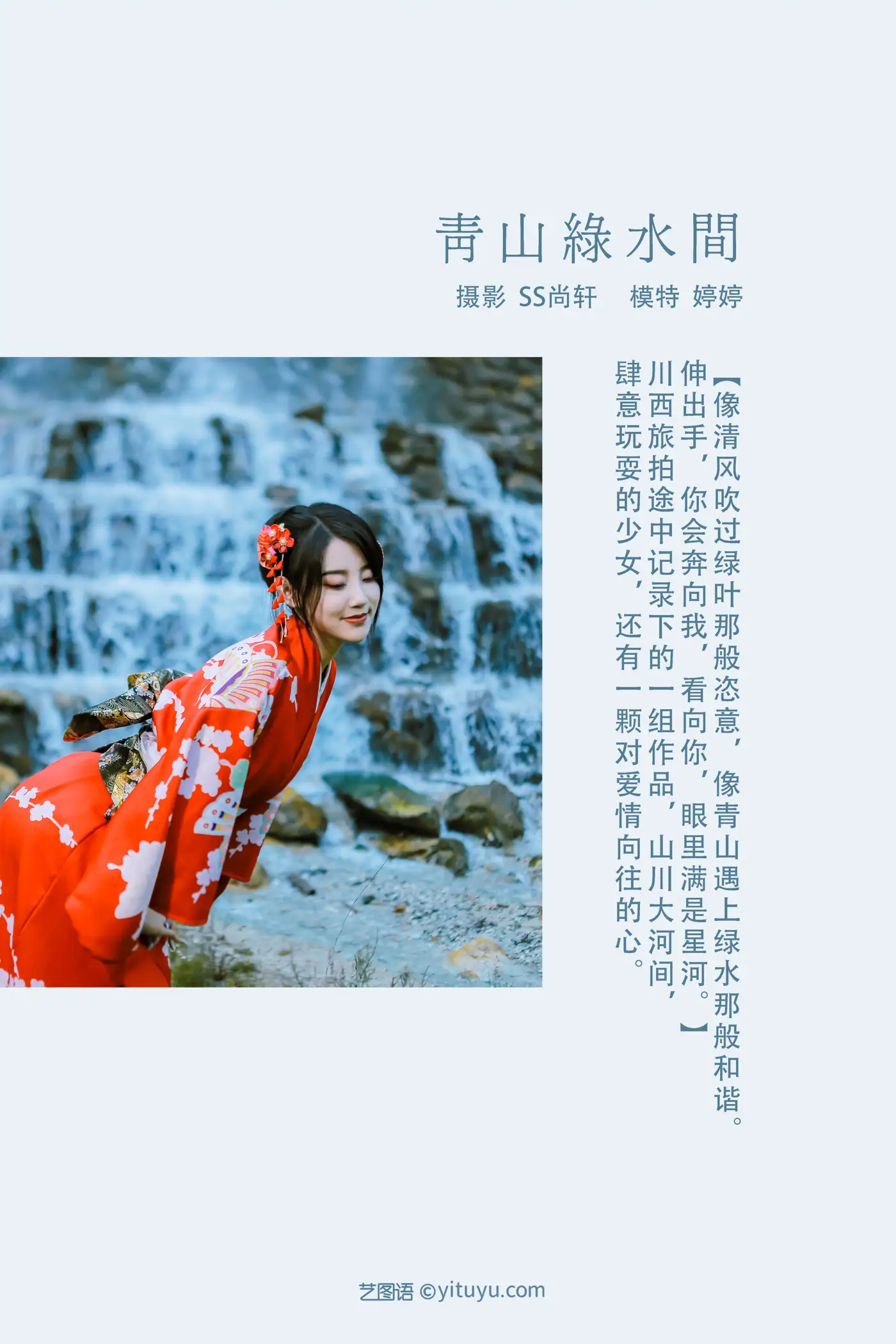 [YITUYU] 2022.02.01 Vol.734 – Between Green Mountains and Green Waters Tingting#[23P]-2