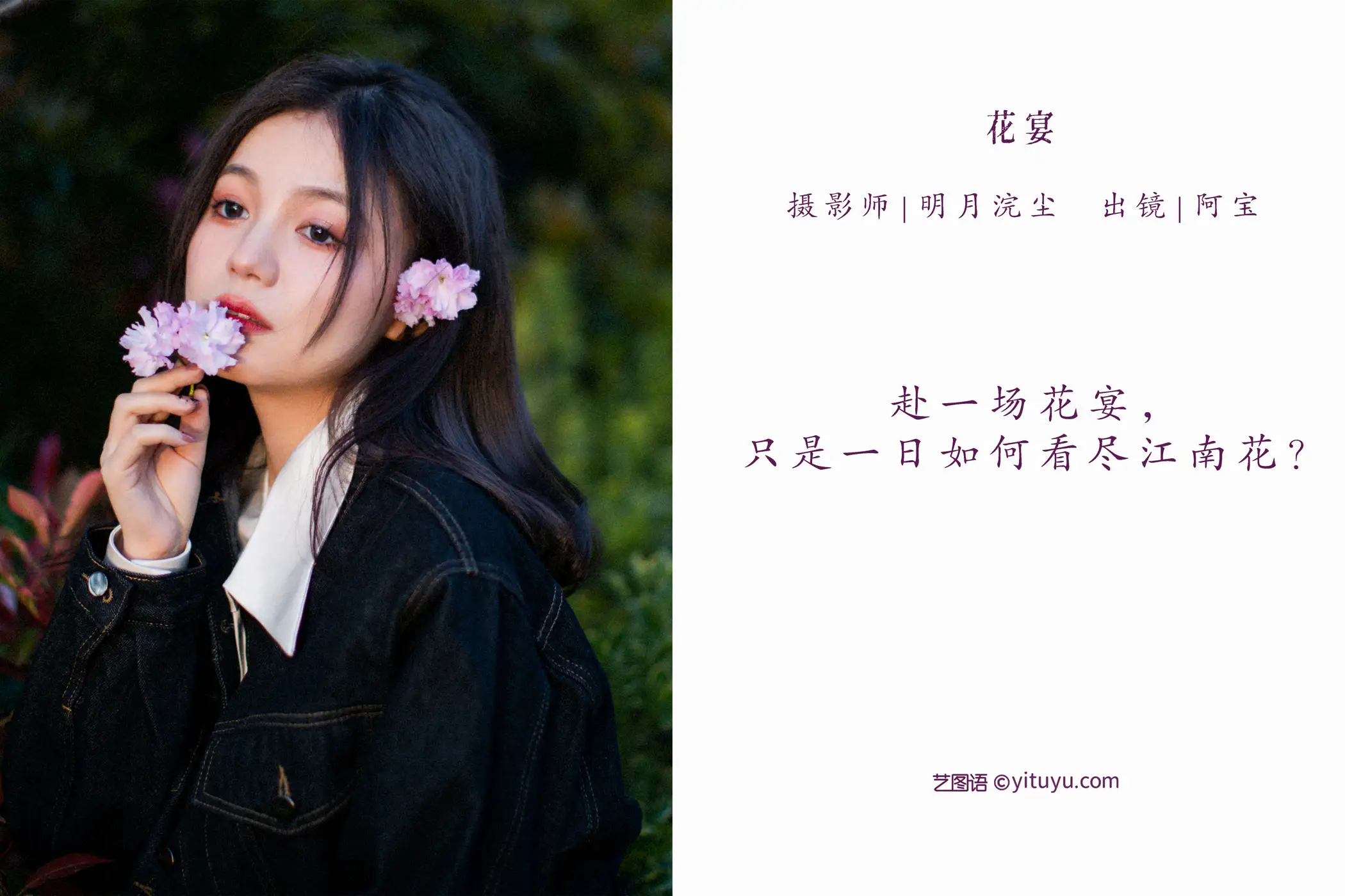 [YITUYU] 2022.07.13 Vol.1461 – Flower Banquet Xia Yun is a little koala#[22P]-2